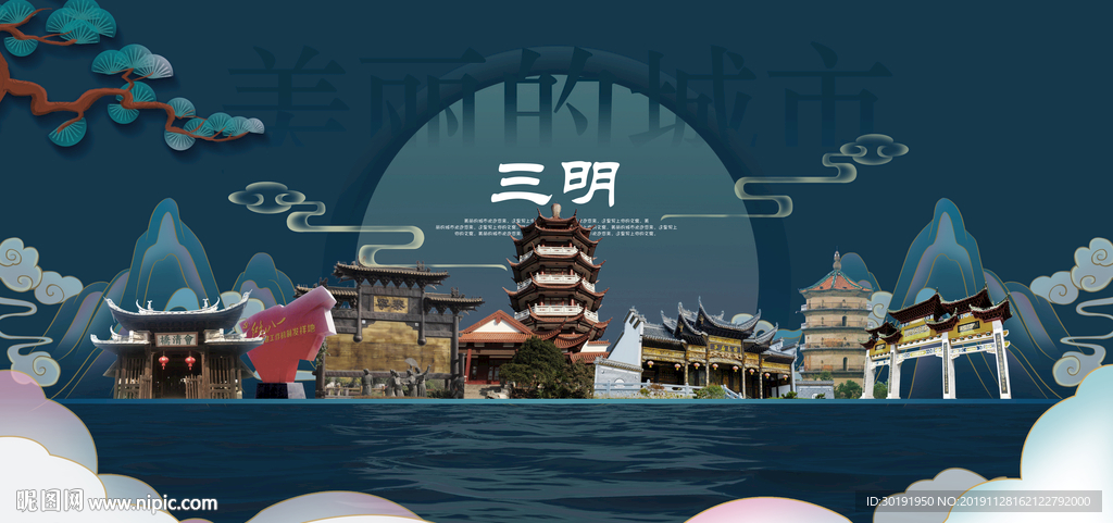 三明