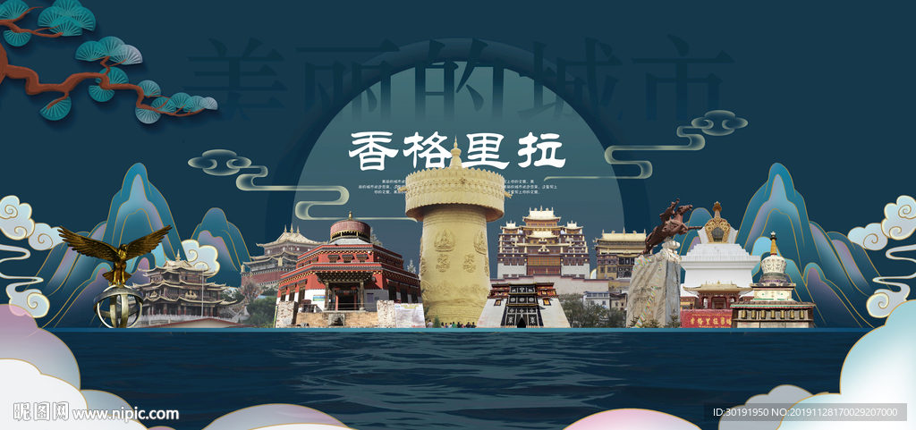 香格里拉