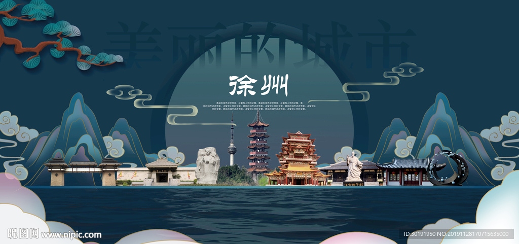 徐州