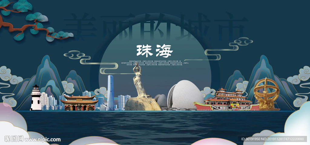 珠海