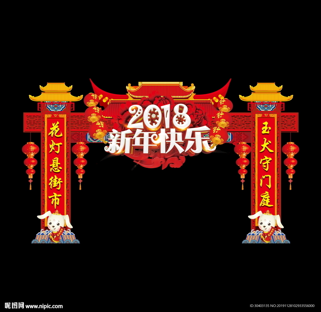 新年拱门