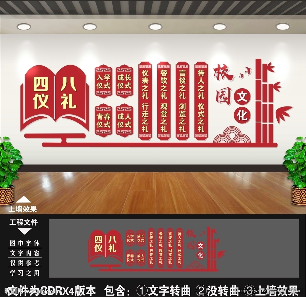 八礼四仪