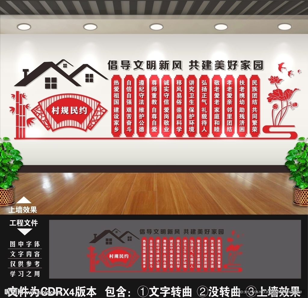 村规民约