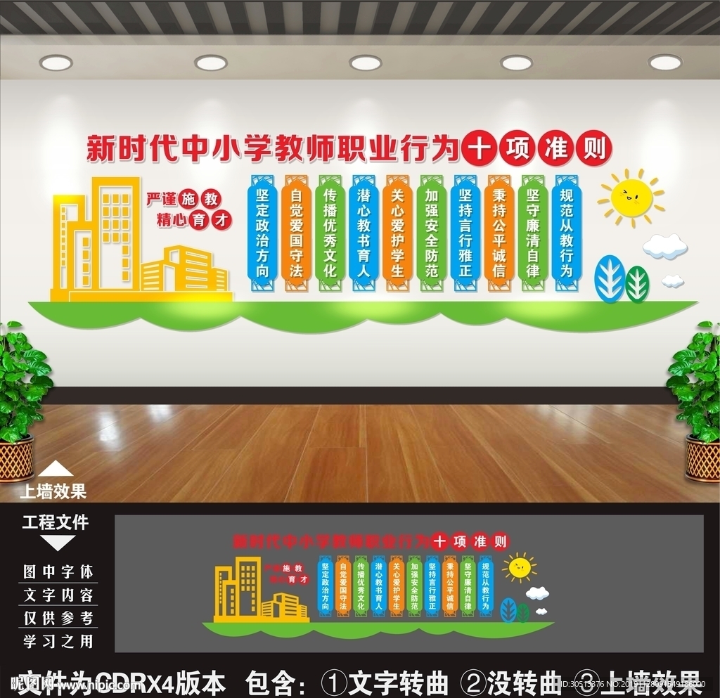 教师职业行为十项准则