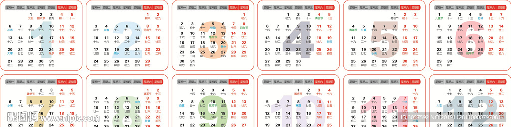 2020鼠年最新日历
