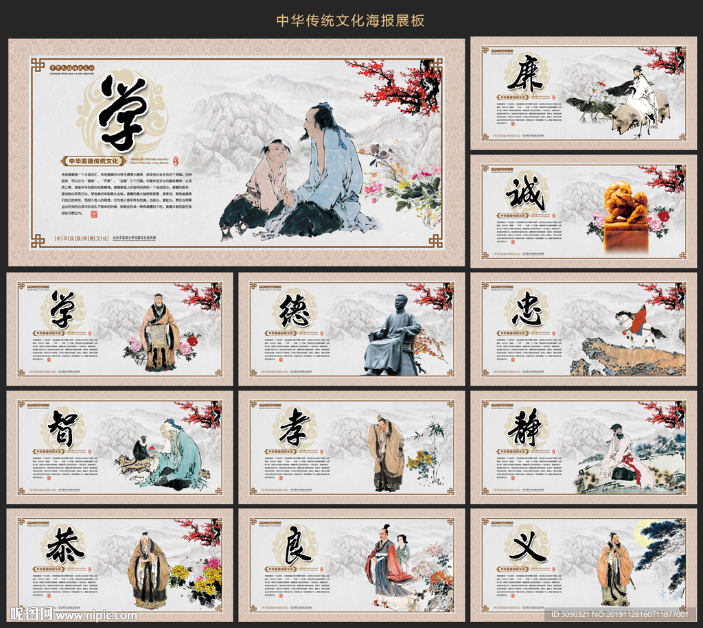 中华传统美德