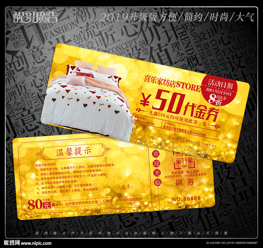 家纺代金券