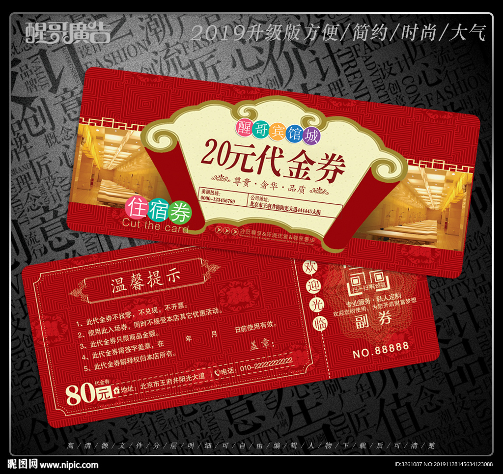 宾馆代金券