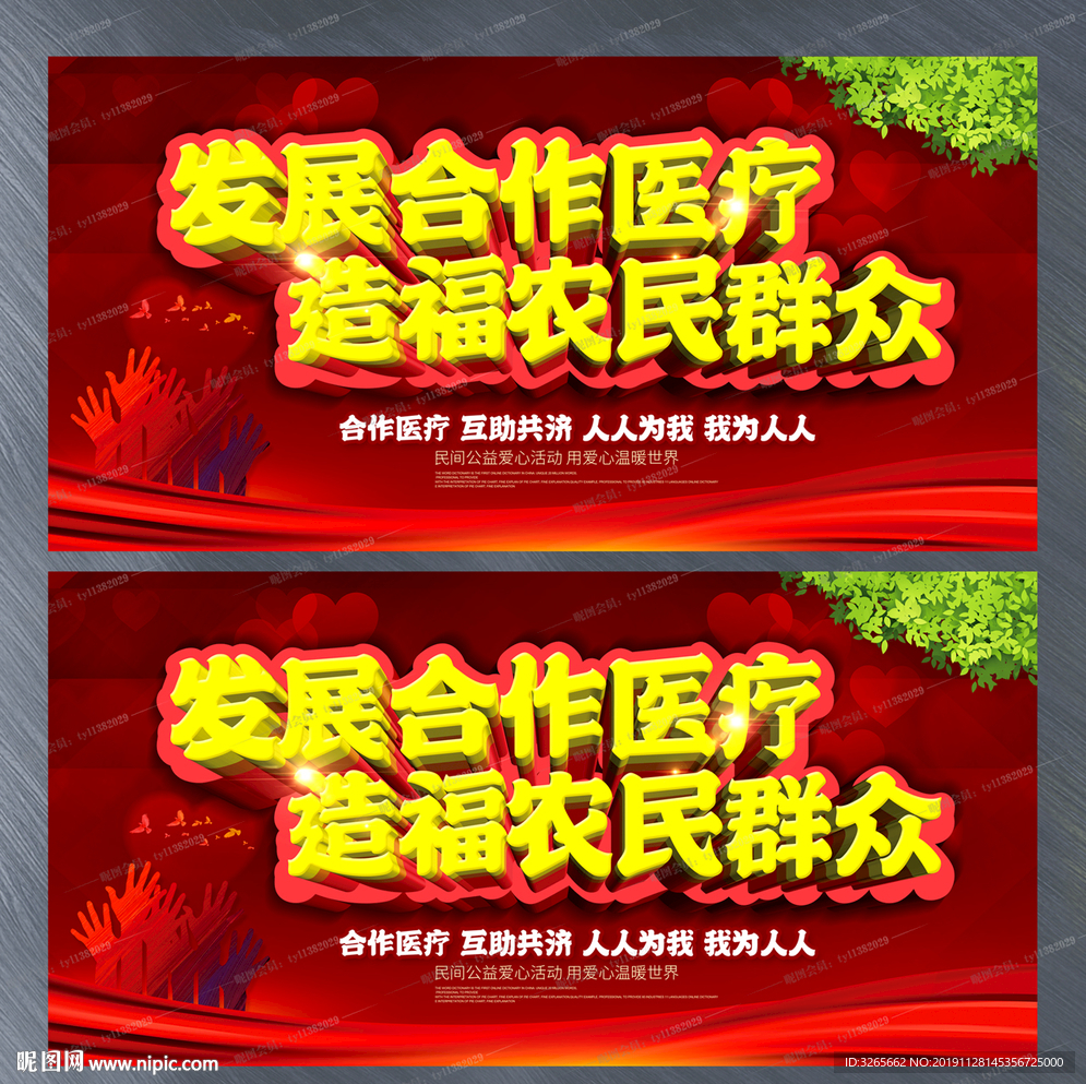 健康扶贫看病不再难合作医疗海报
