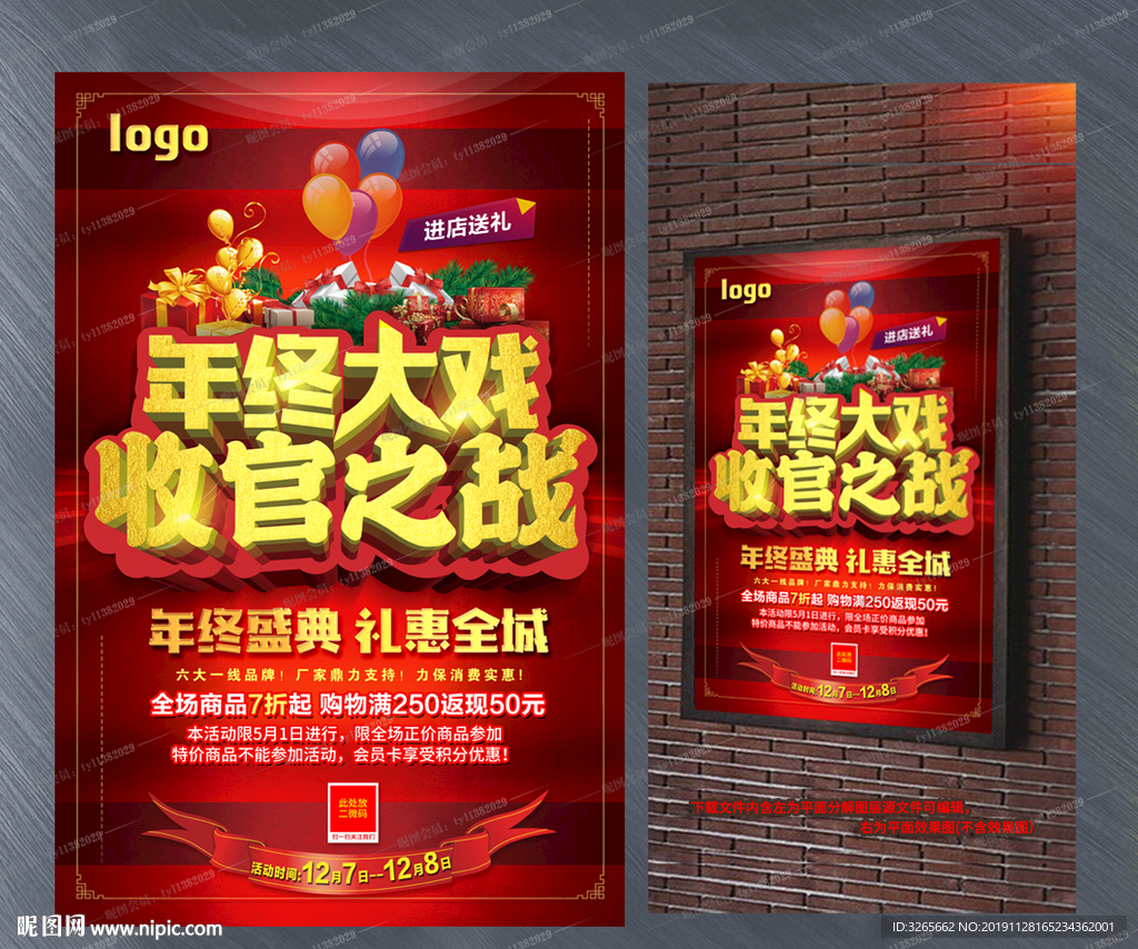 年终大戏 收官之战促销海报设计