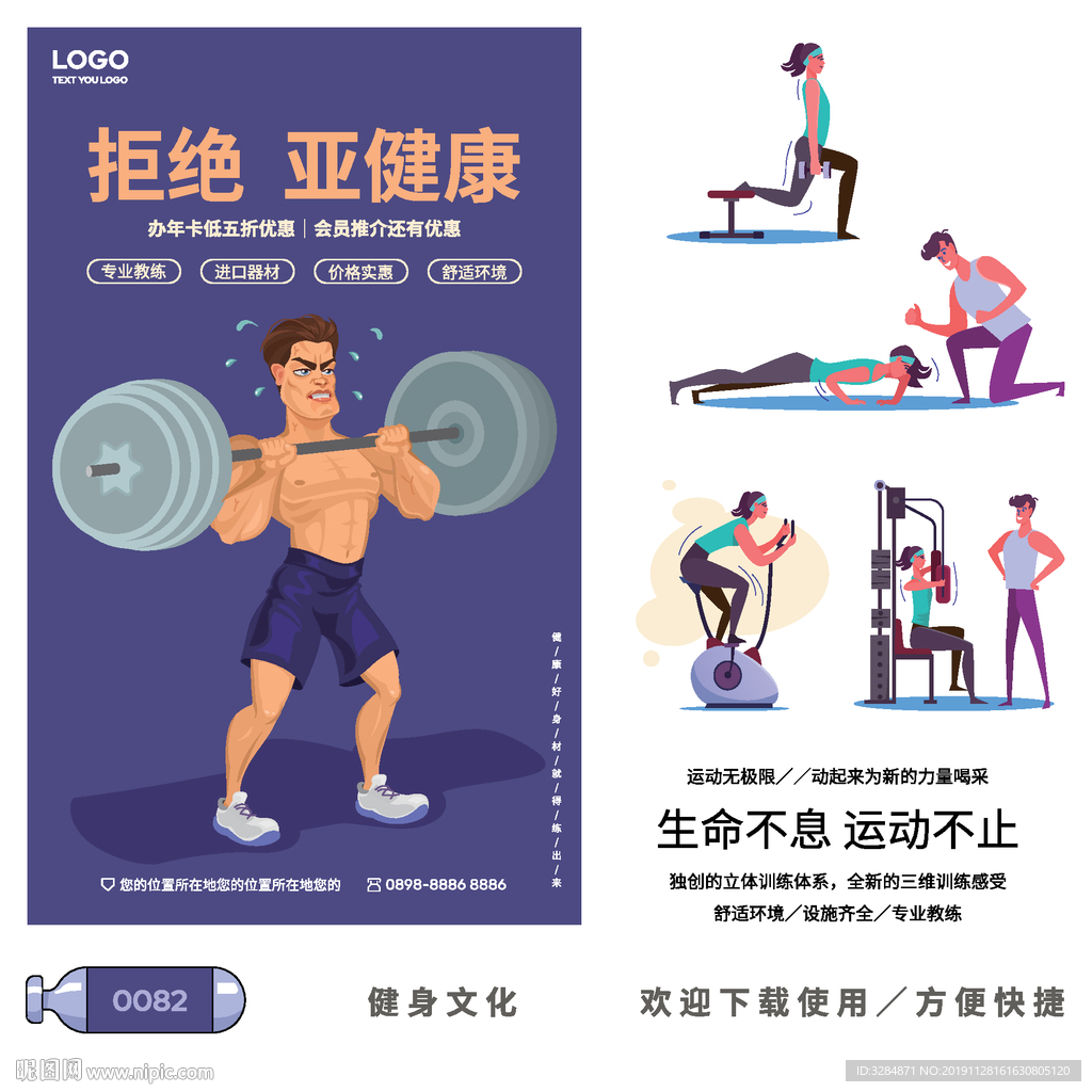 健身海报