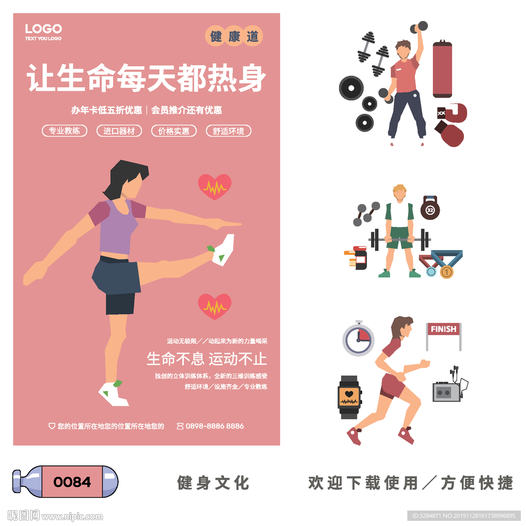 健身海报