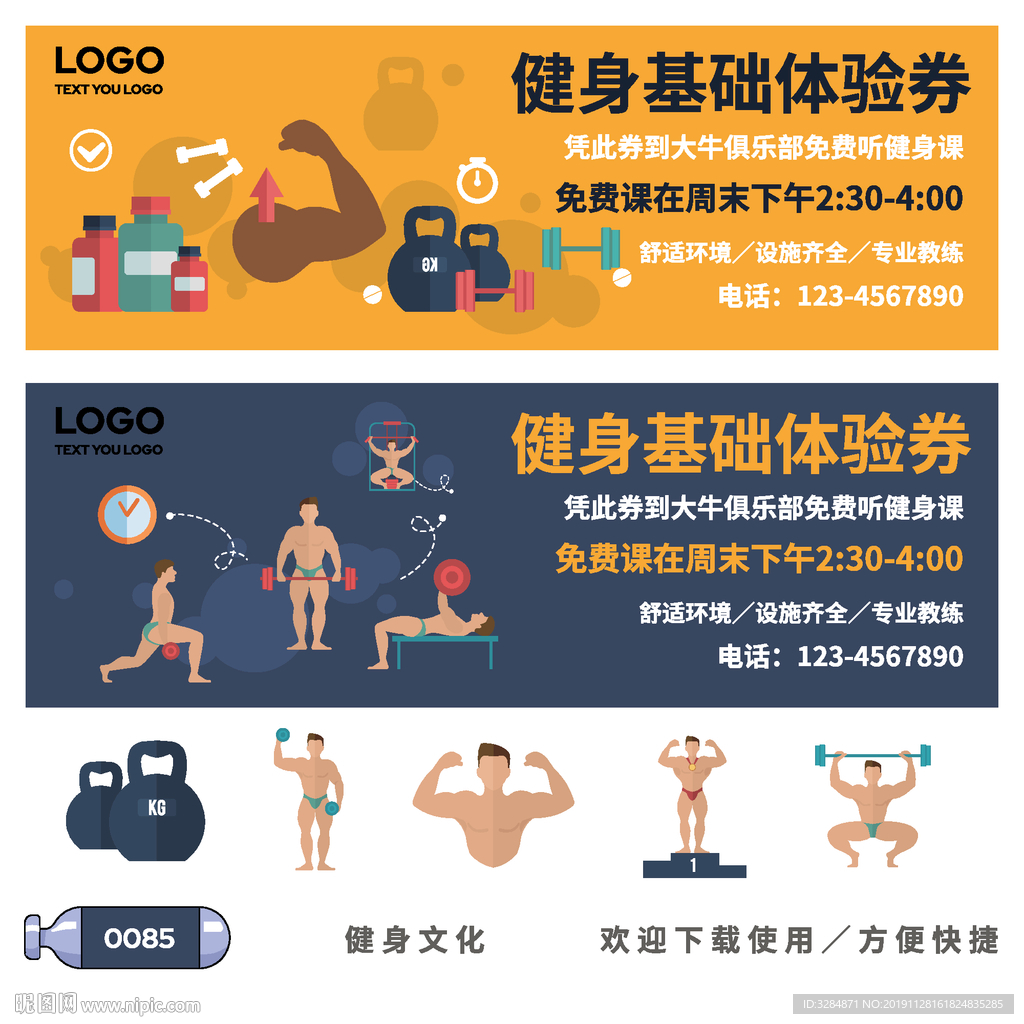 健身课程体验券