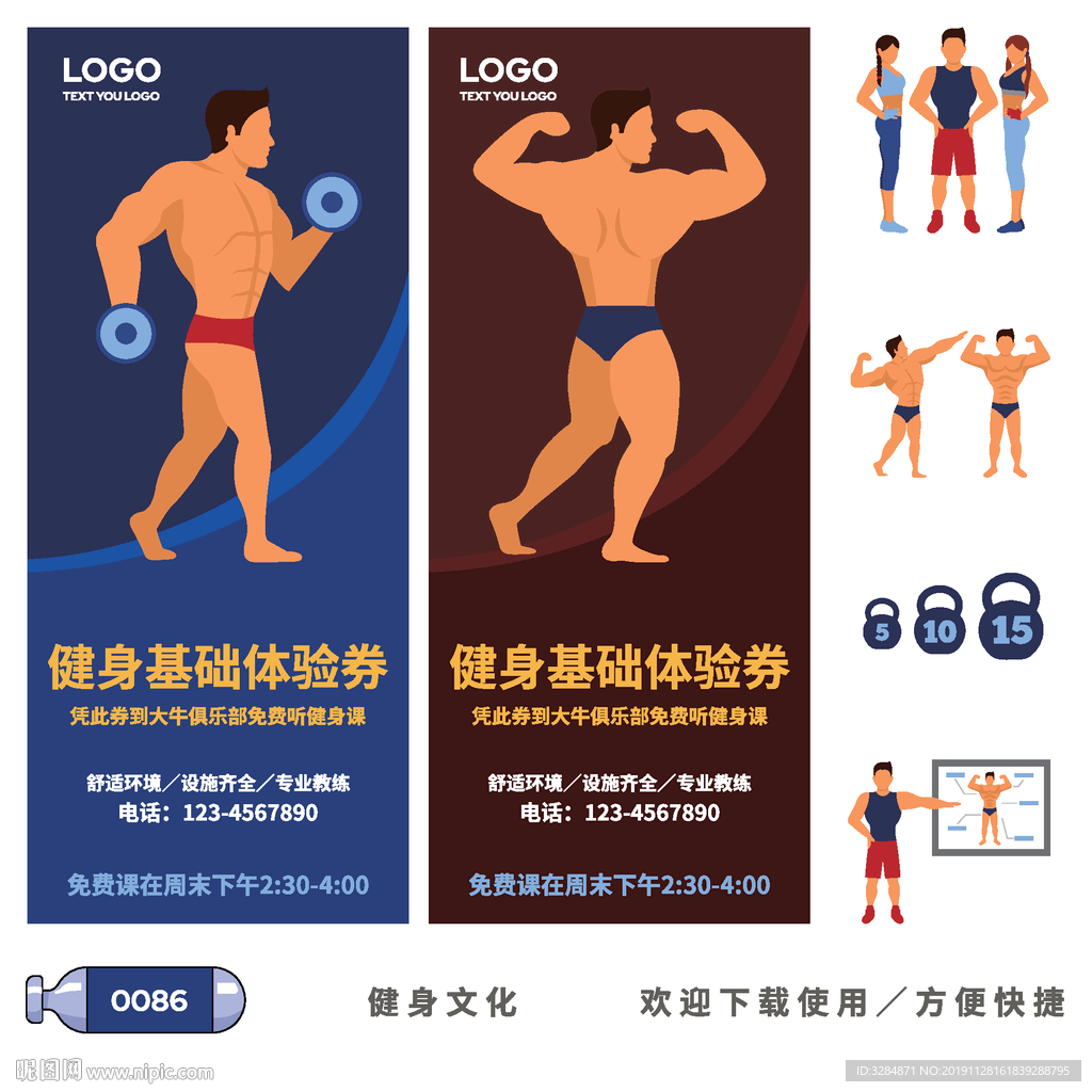 健身卡设计