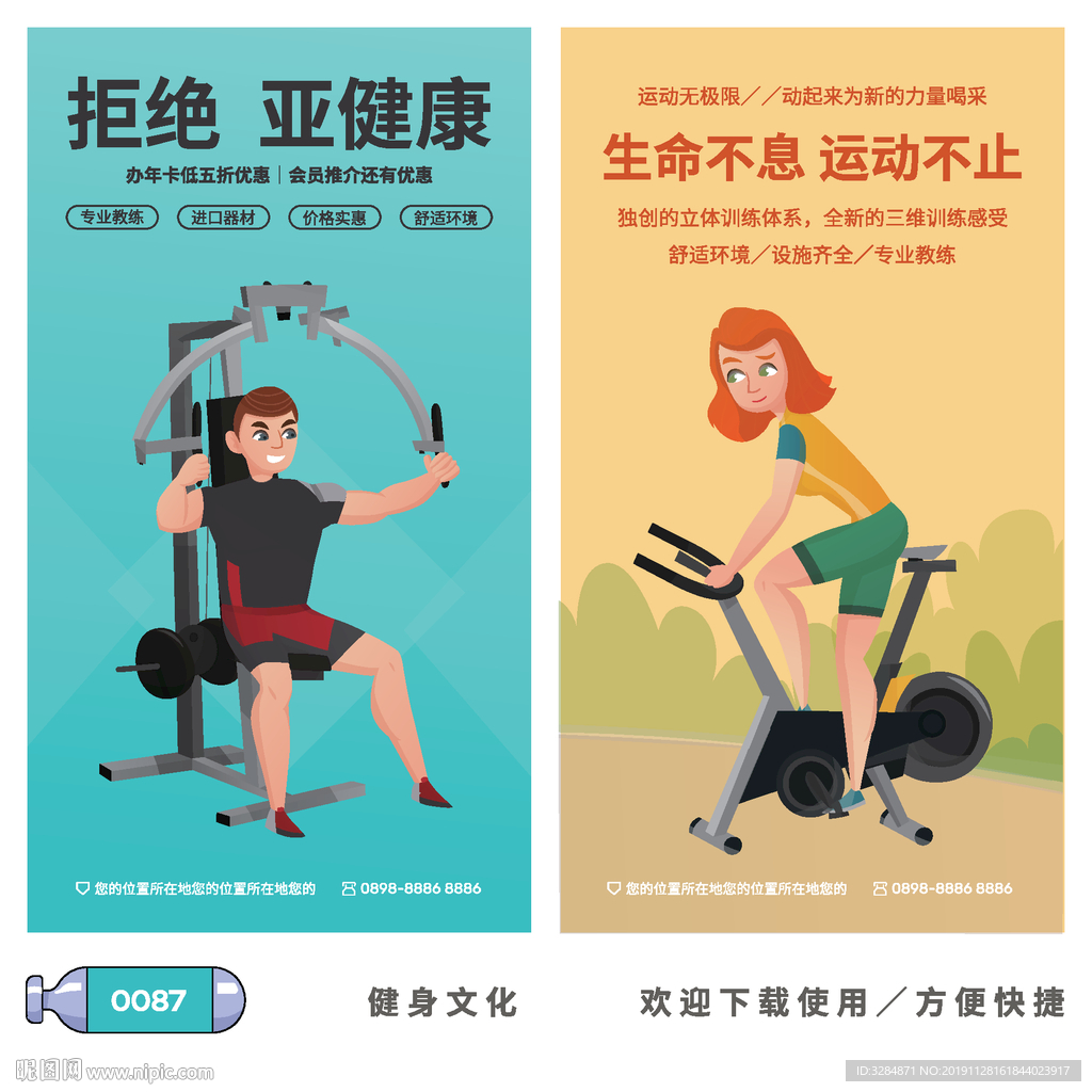 健身海报