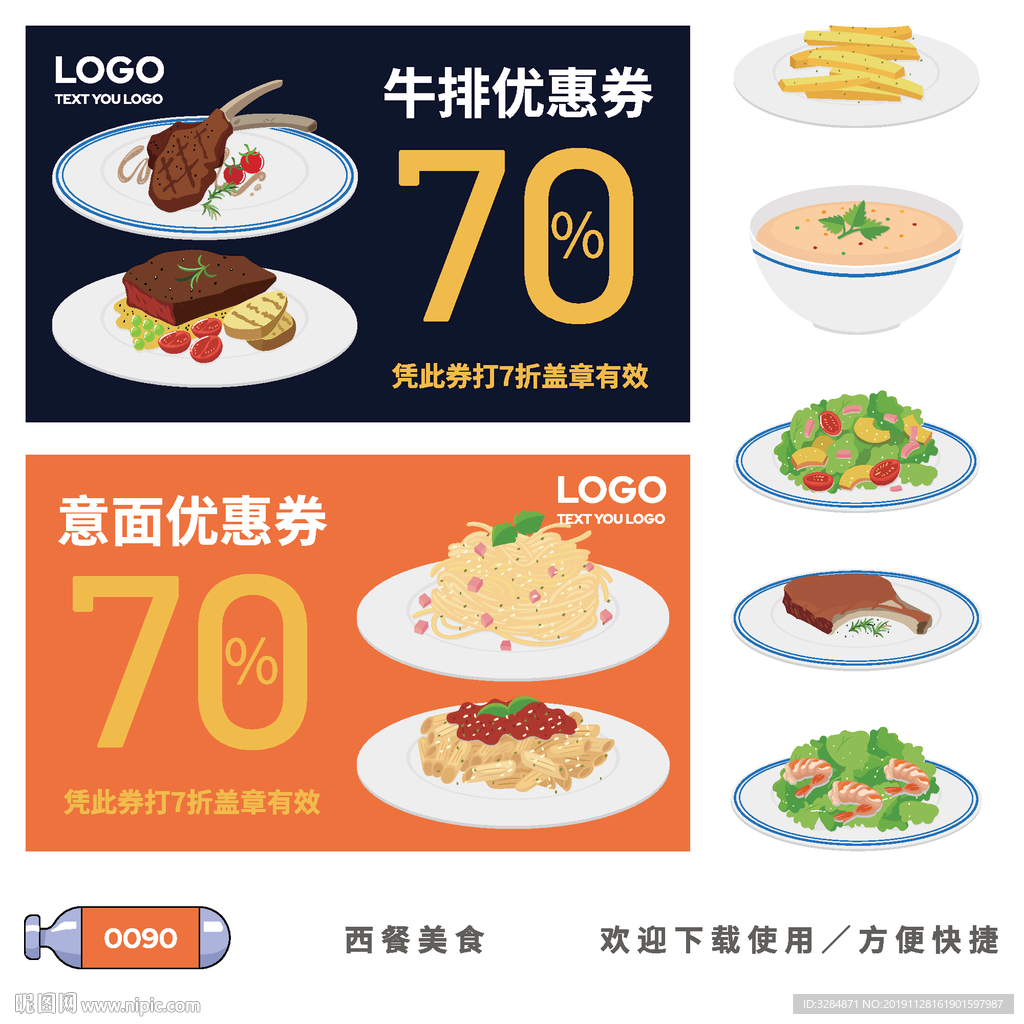 美食打折券