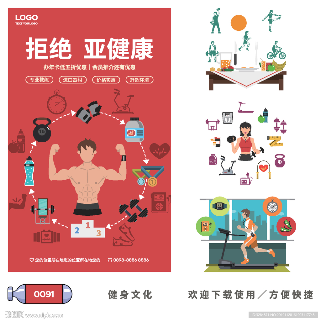 健身海报