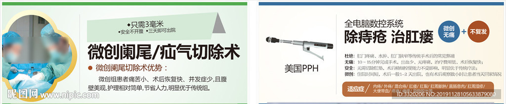 外科广告