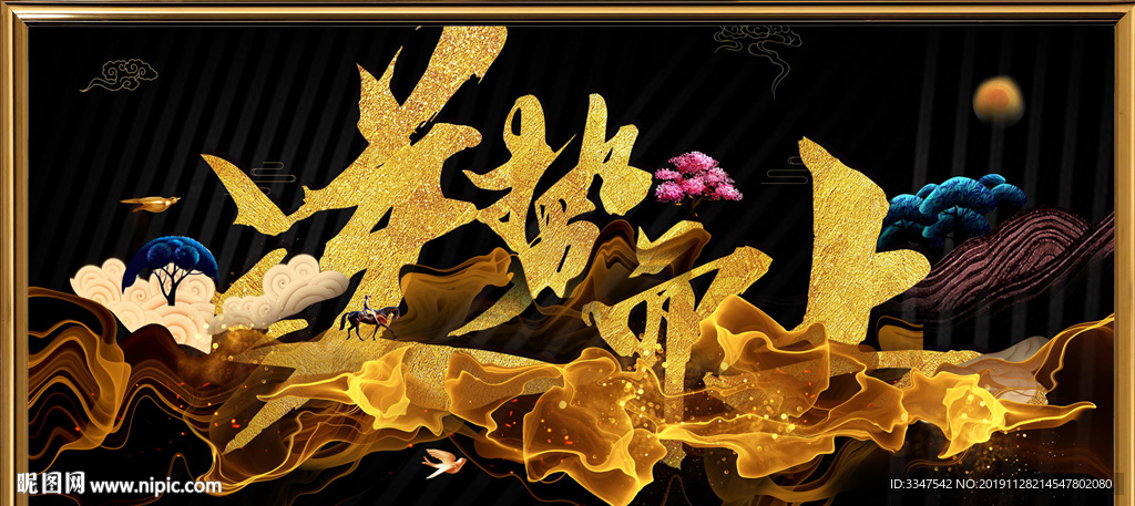 逆势而上 背景画