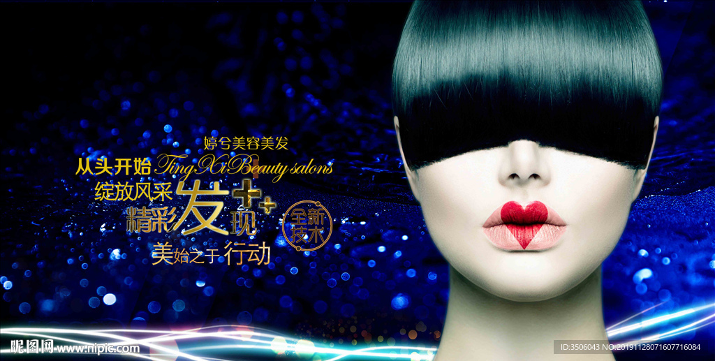 美容美发