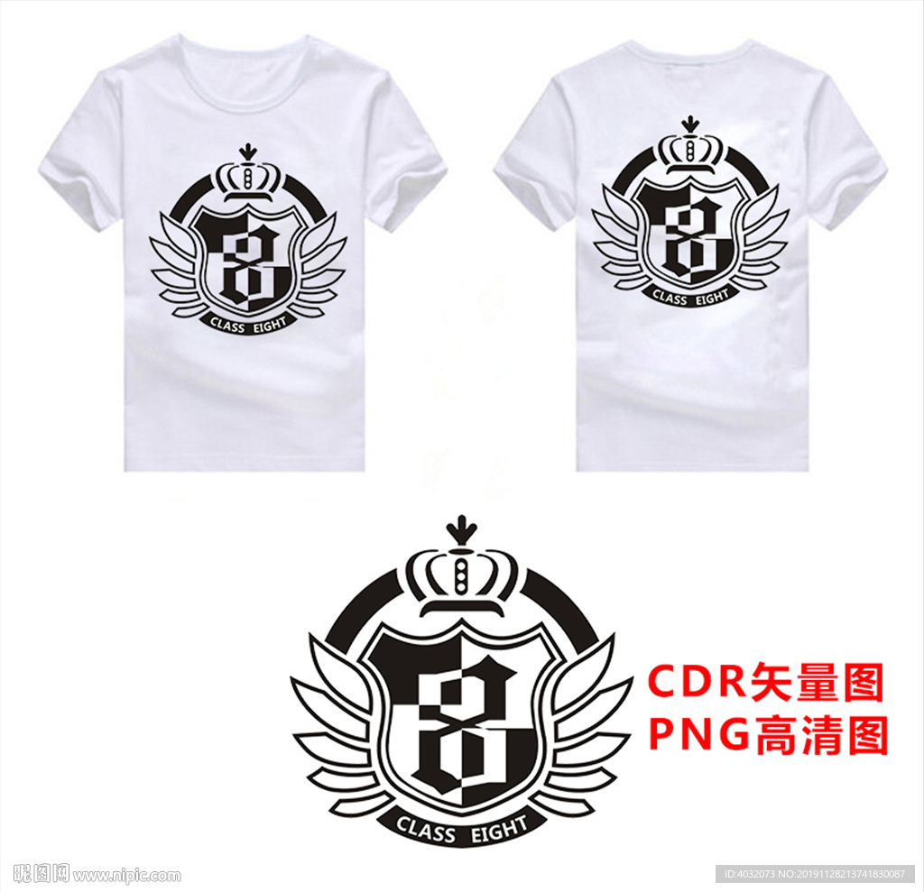 8班班服图案模板设计素材
