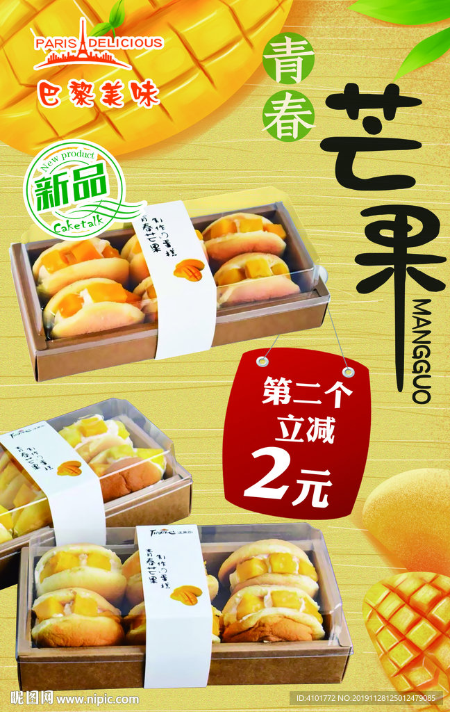 新品上市芒果蛋糕