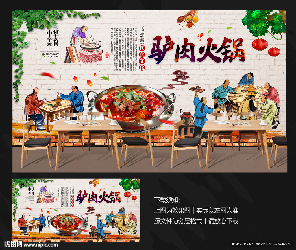 驴肉火锅