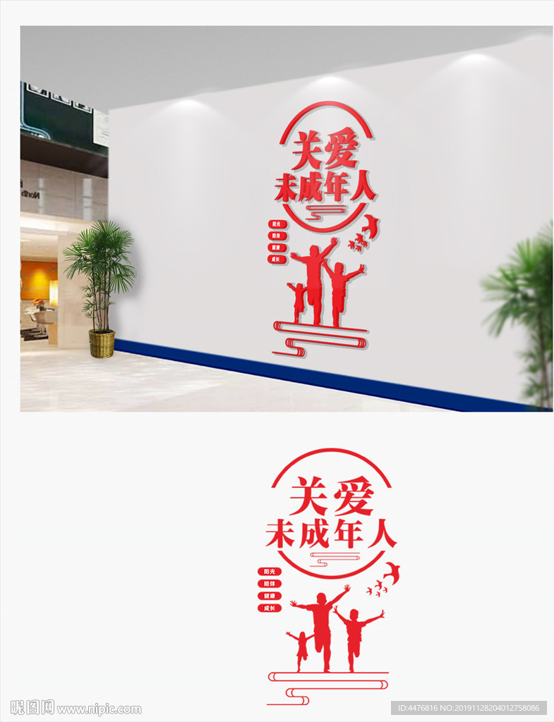保护未成年人