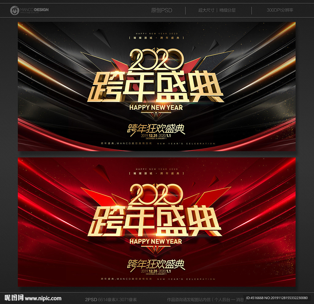 跨年海报