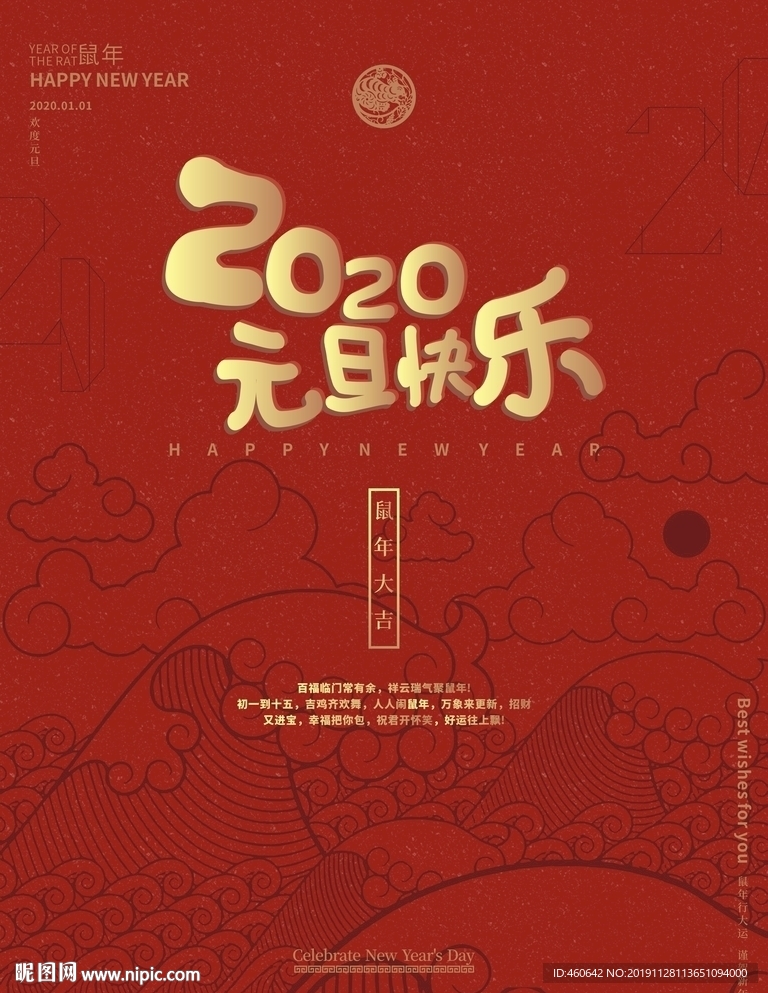 2020元旦快乐海报