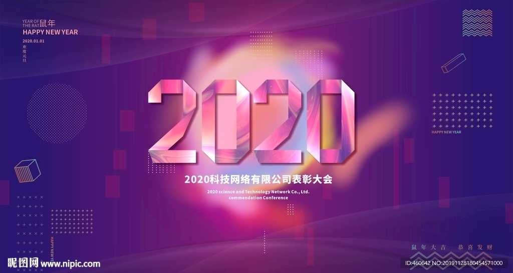 2020字体年会海报