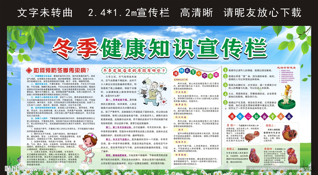 健康教育宣传