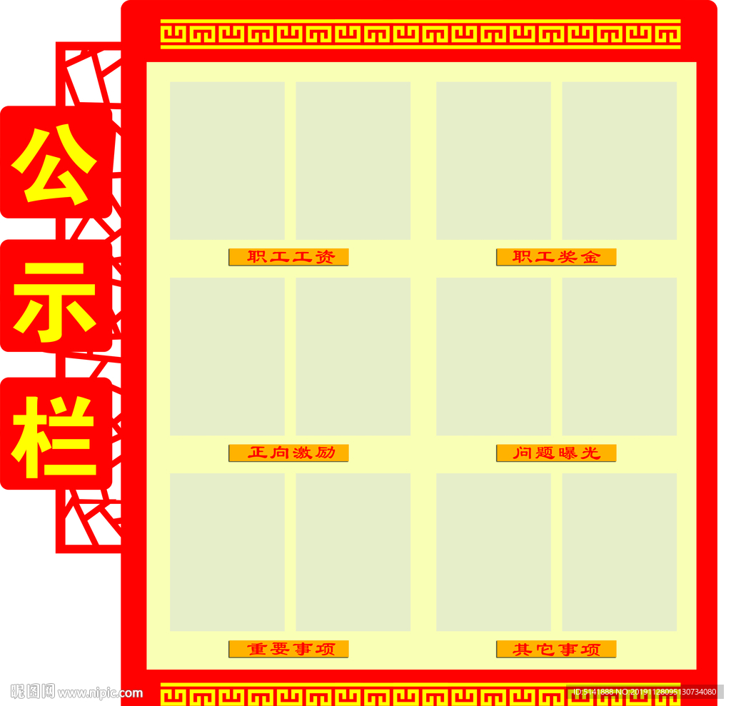 雕刻公示栏