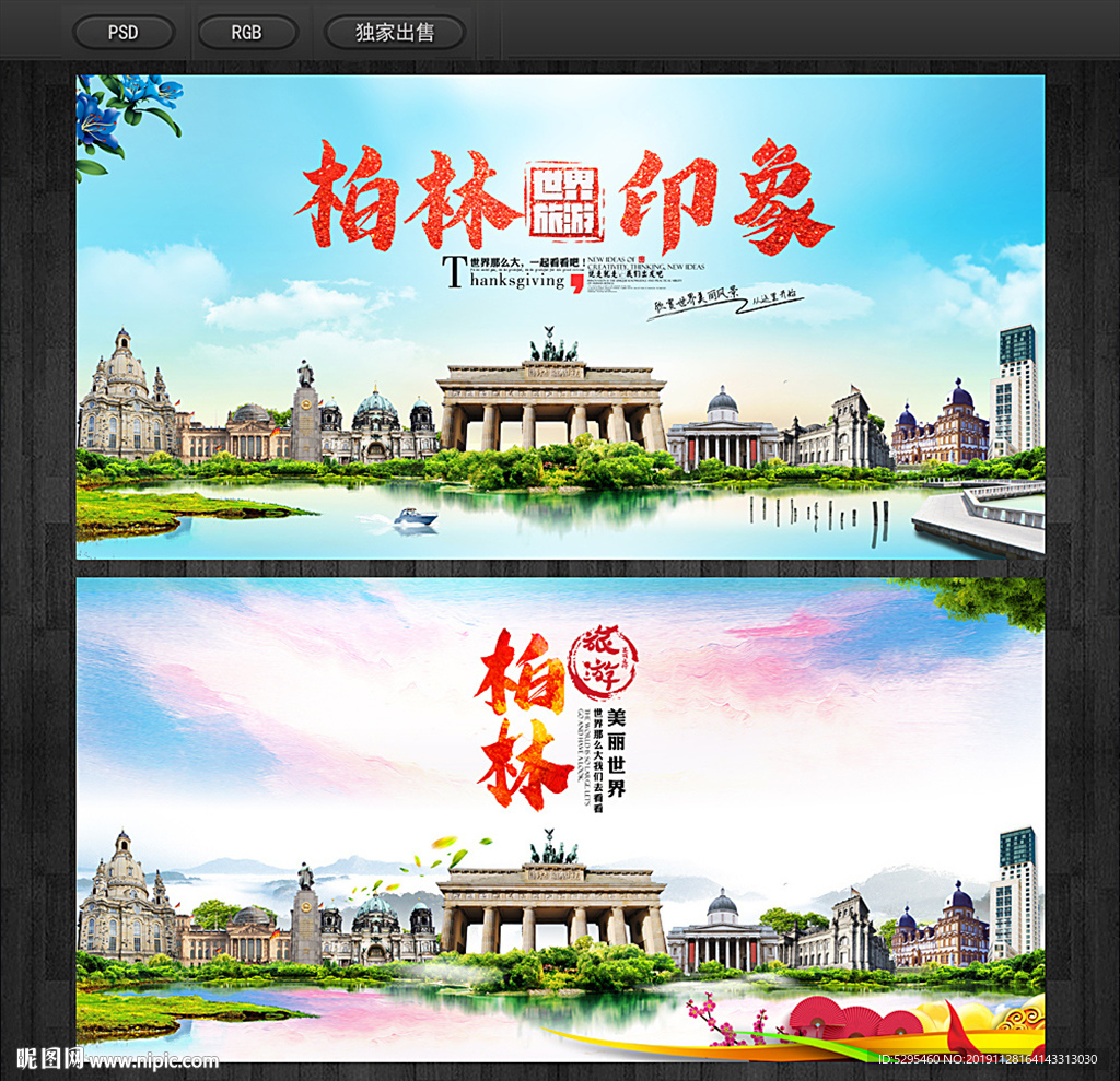 柏林