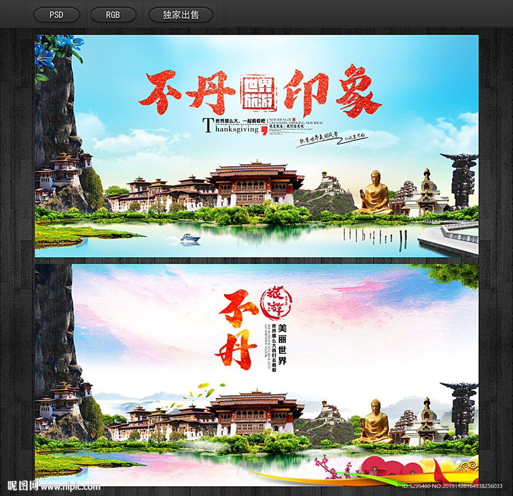 不丹