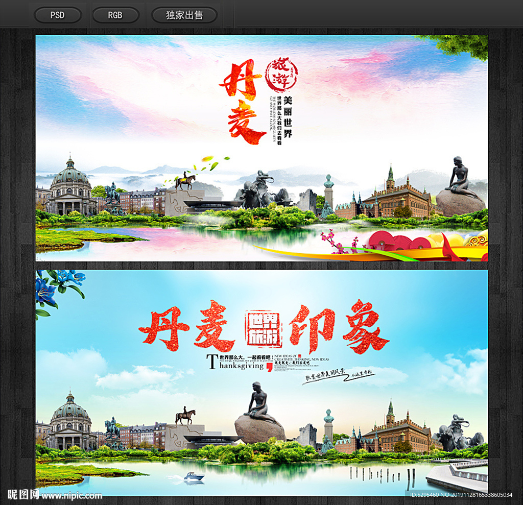 丹麦