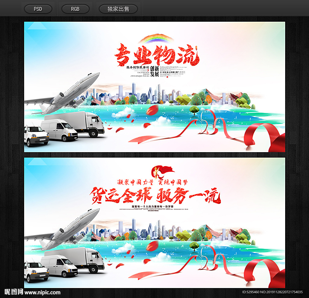 运输
