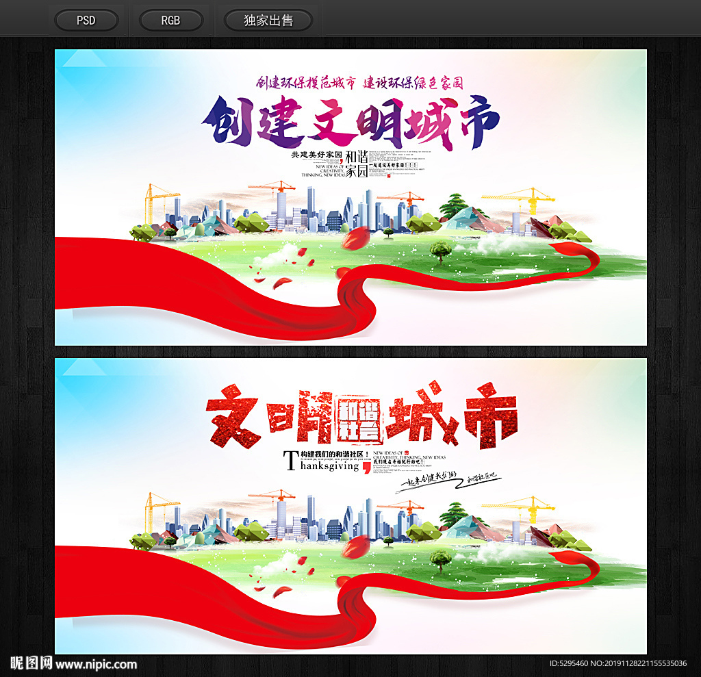 文明城市