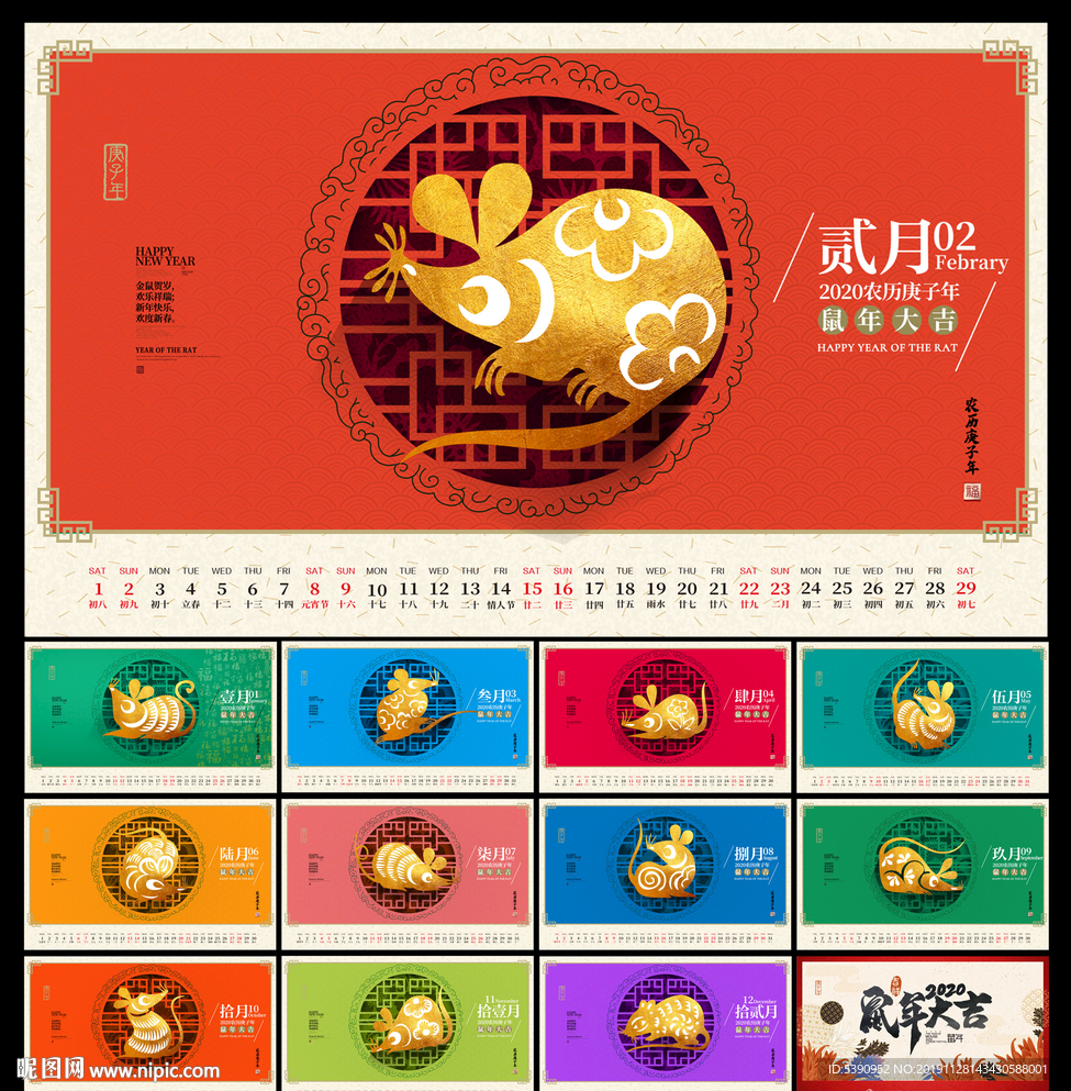 2020年台历