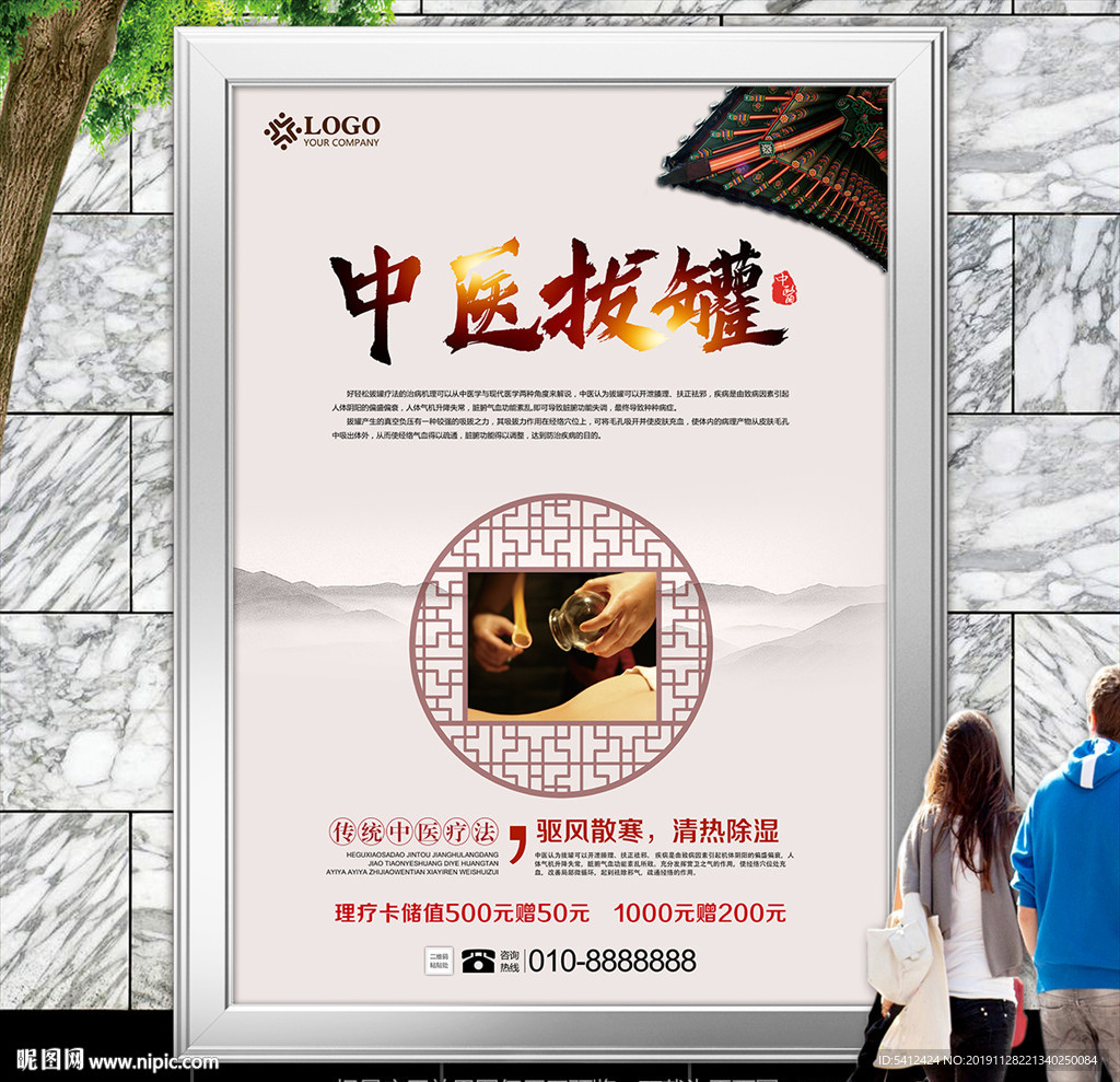 中医院拔罐海报灯箱展板装饰画