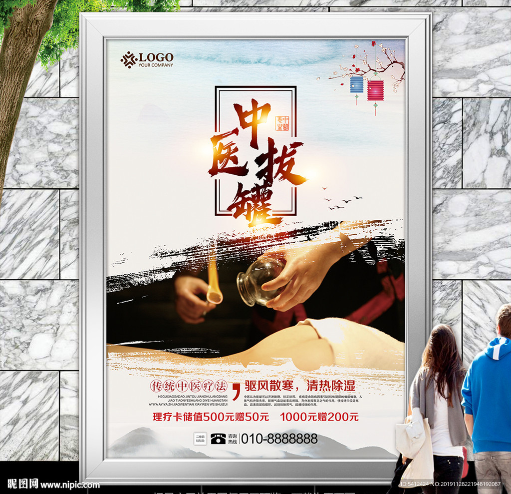 中医拔罐养生文化灯箱展板海报