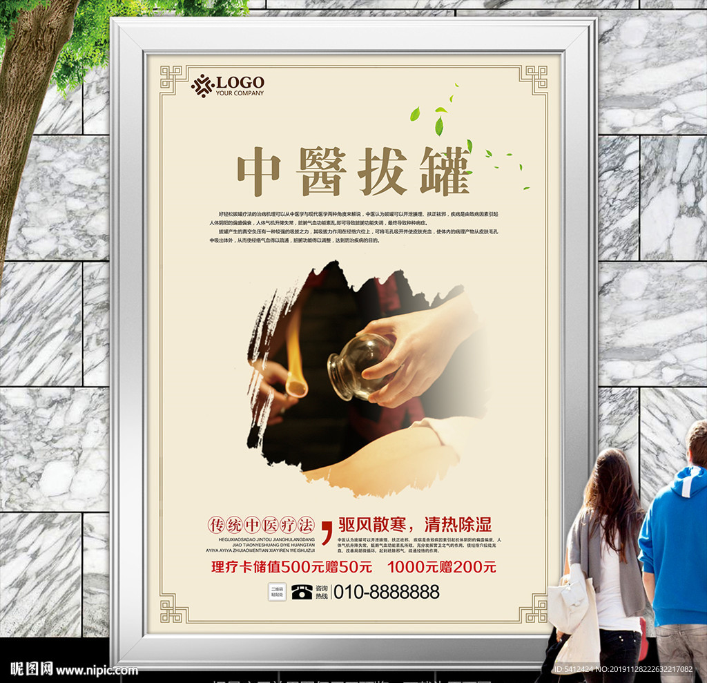 中医拔罐疗法海报灯箱展板展架