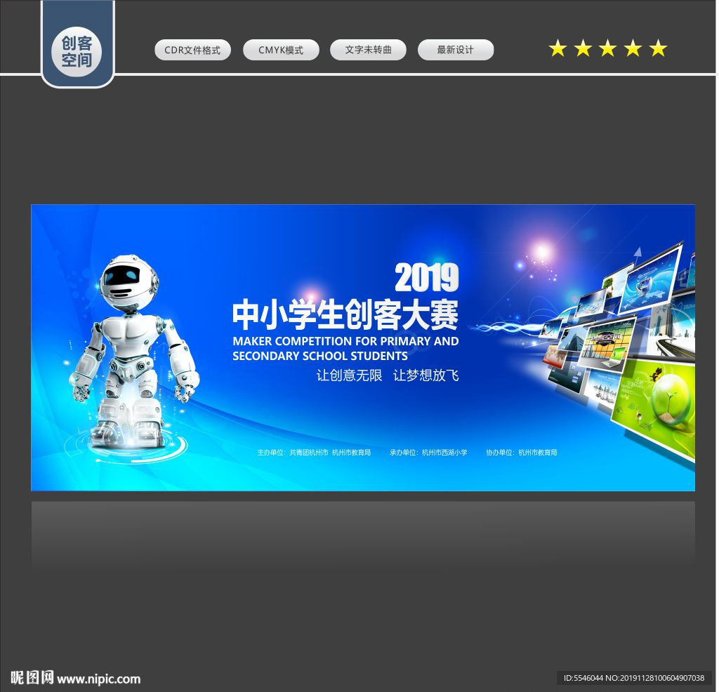 创客背景