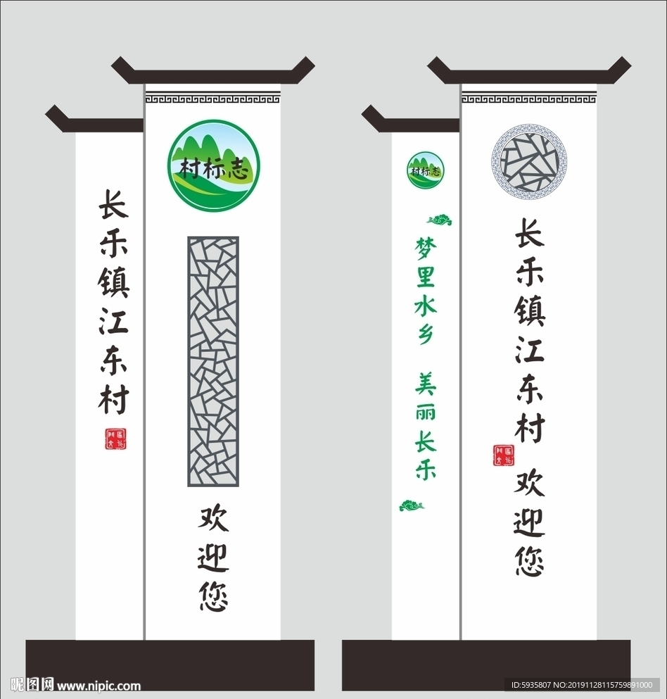 村牌