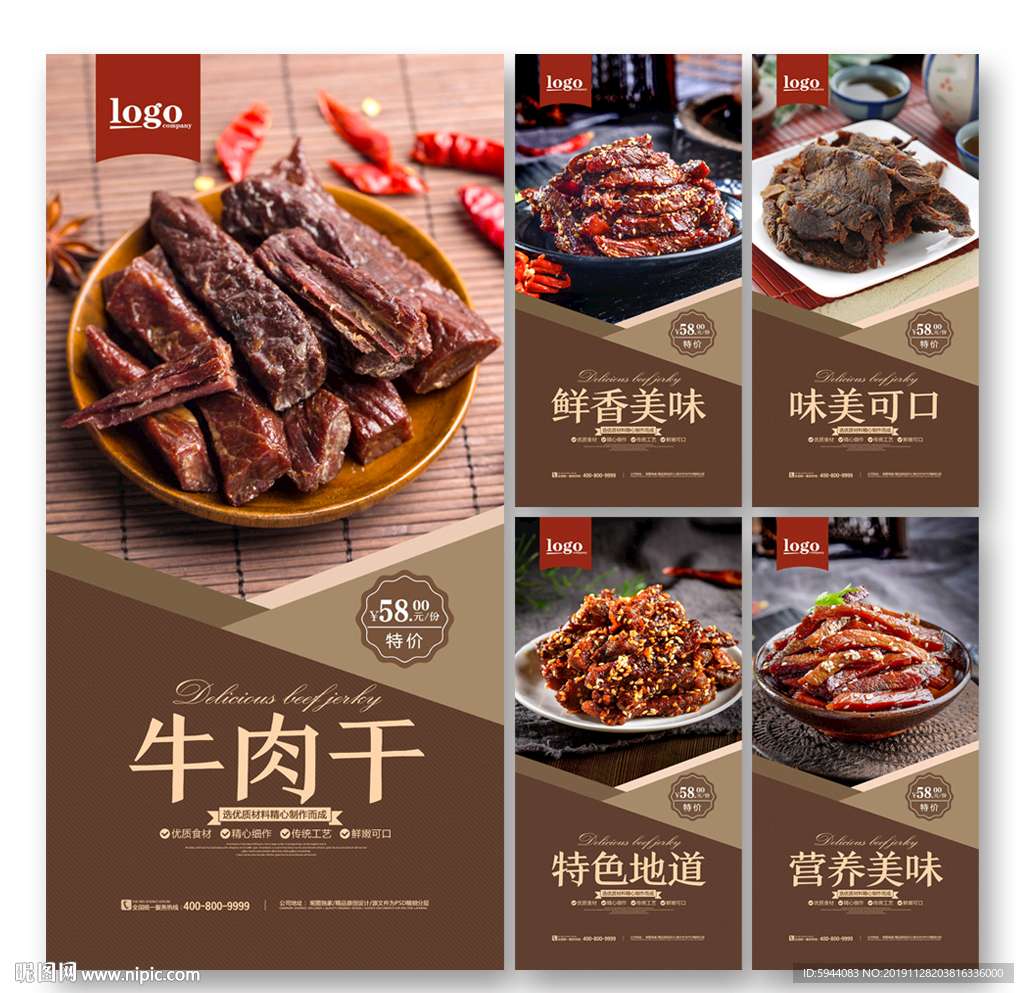 牛肉干