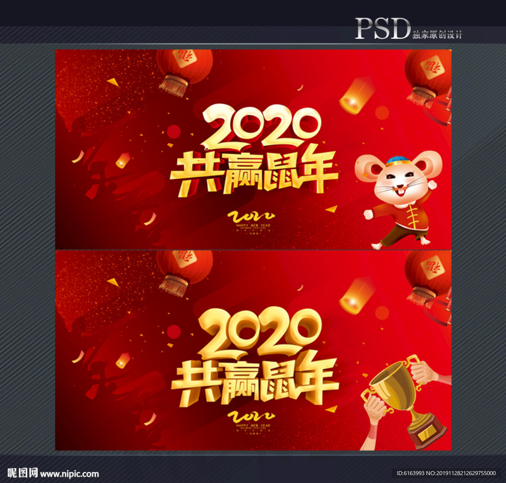 鼠年海报