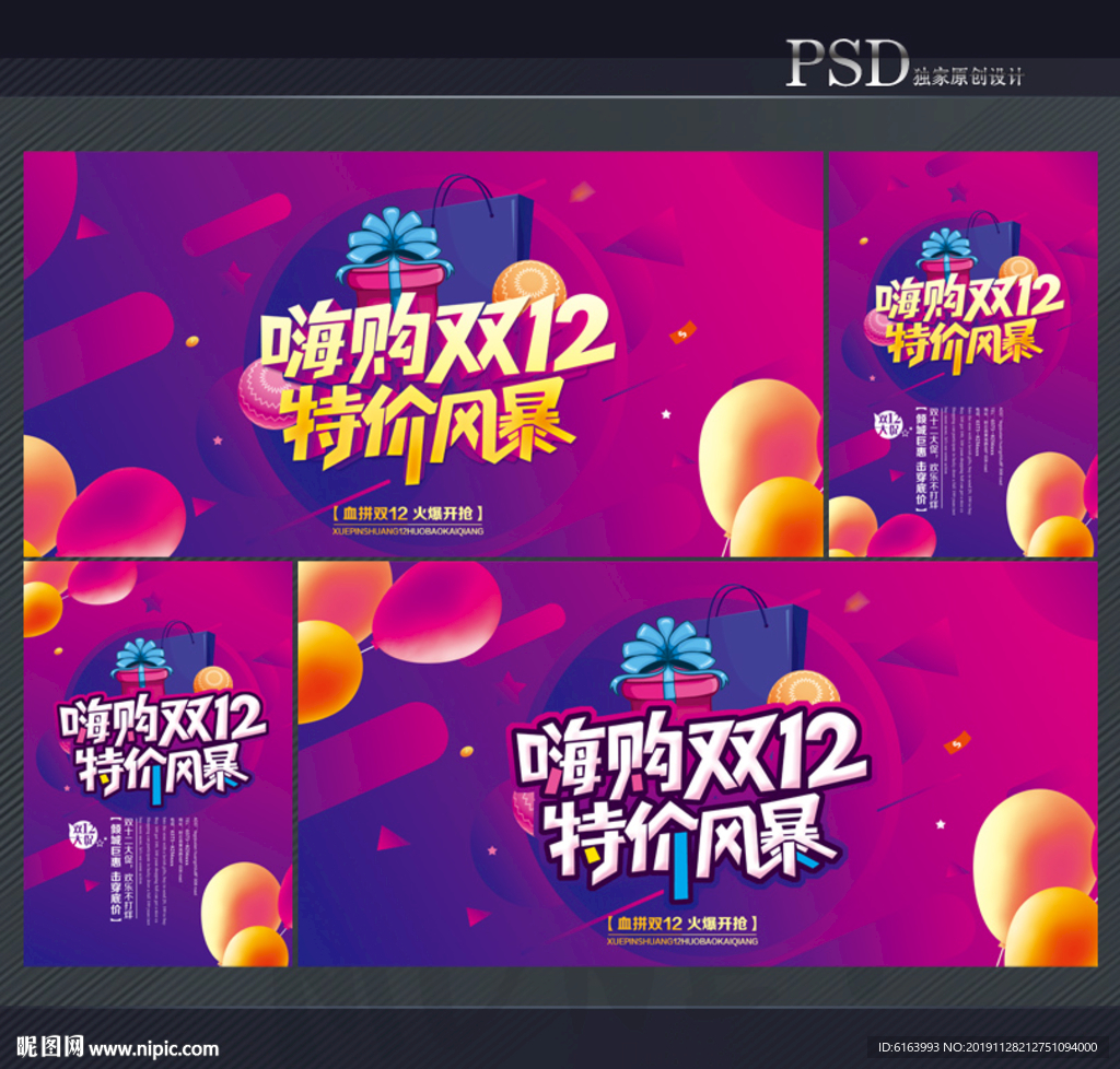 双十二海报