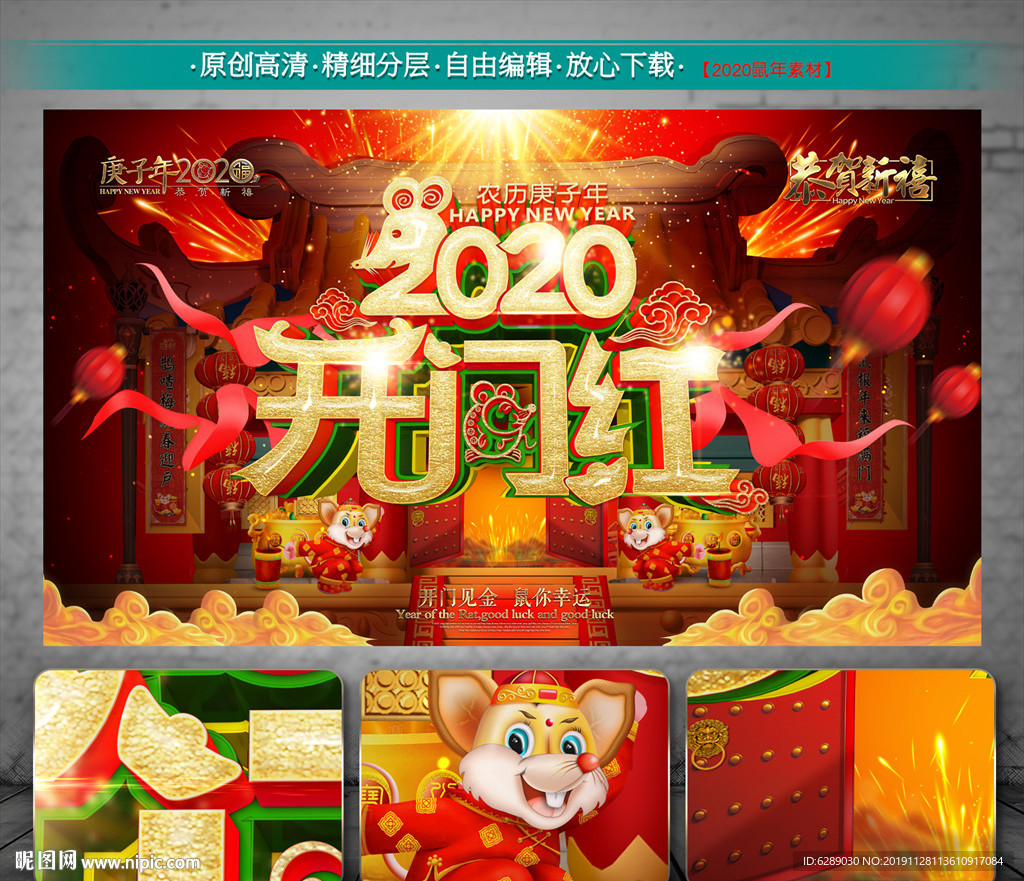 2020年开门红