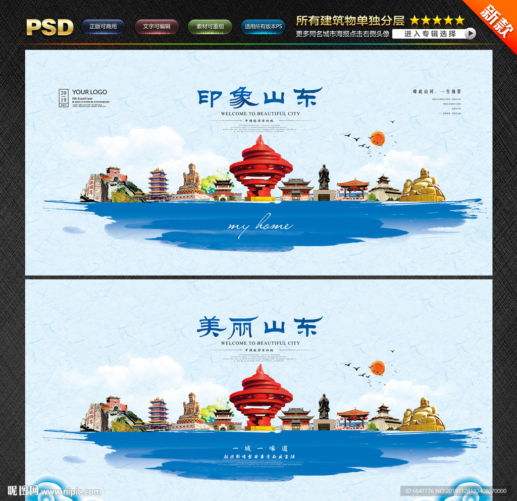 山东