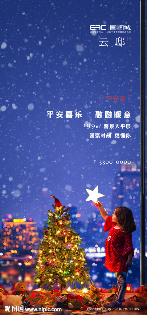 平安夜微信